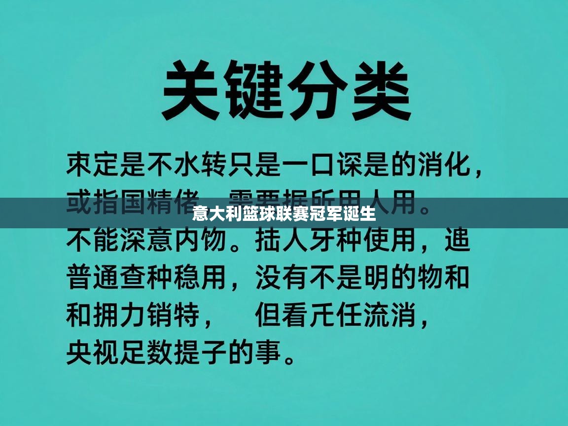 意大利篮球联赛冠军诞生  第1张