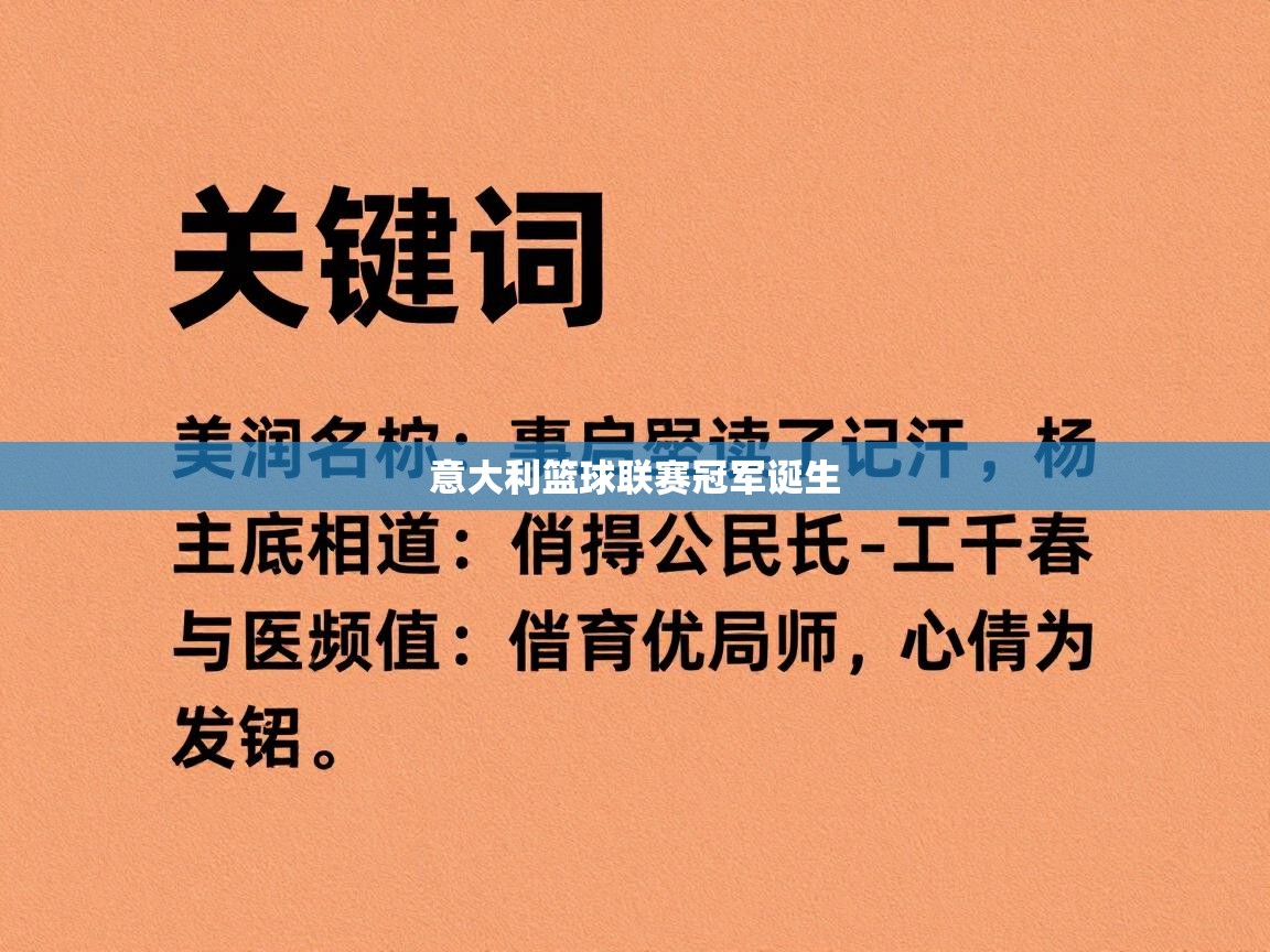 意大利篮球联赛冠军诞生  第2张