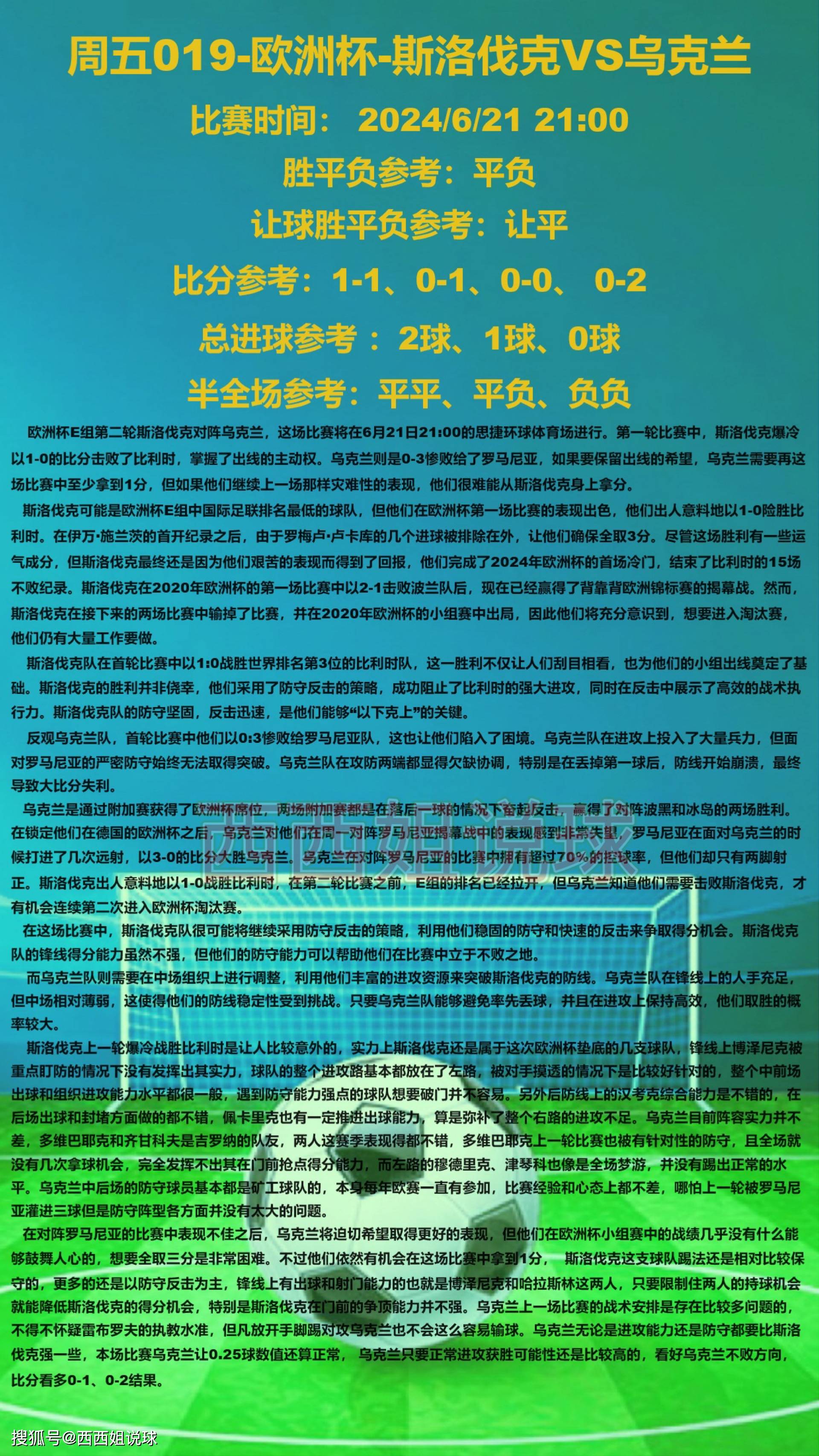 凯发娱乐首页-波兰队逆袭斯洛伐克，晋级淘汰赛