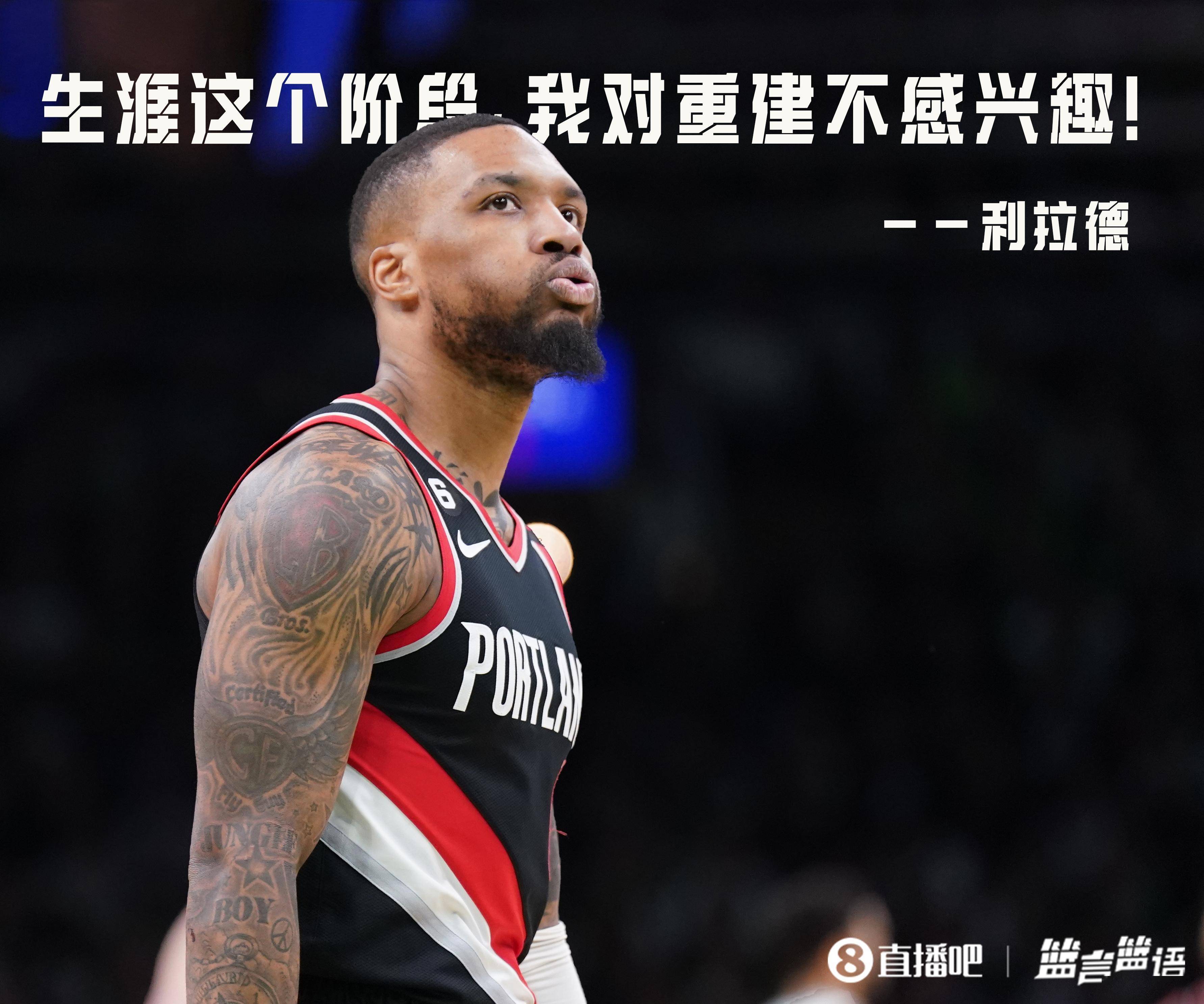 凯发娱乐官网-开拓者队主帅利拉德胜任全明星队长